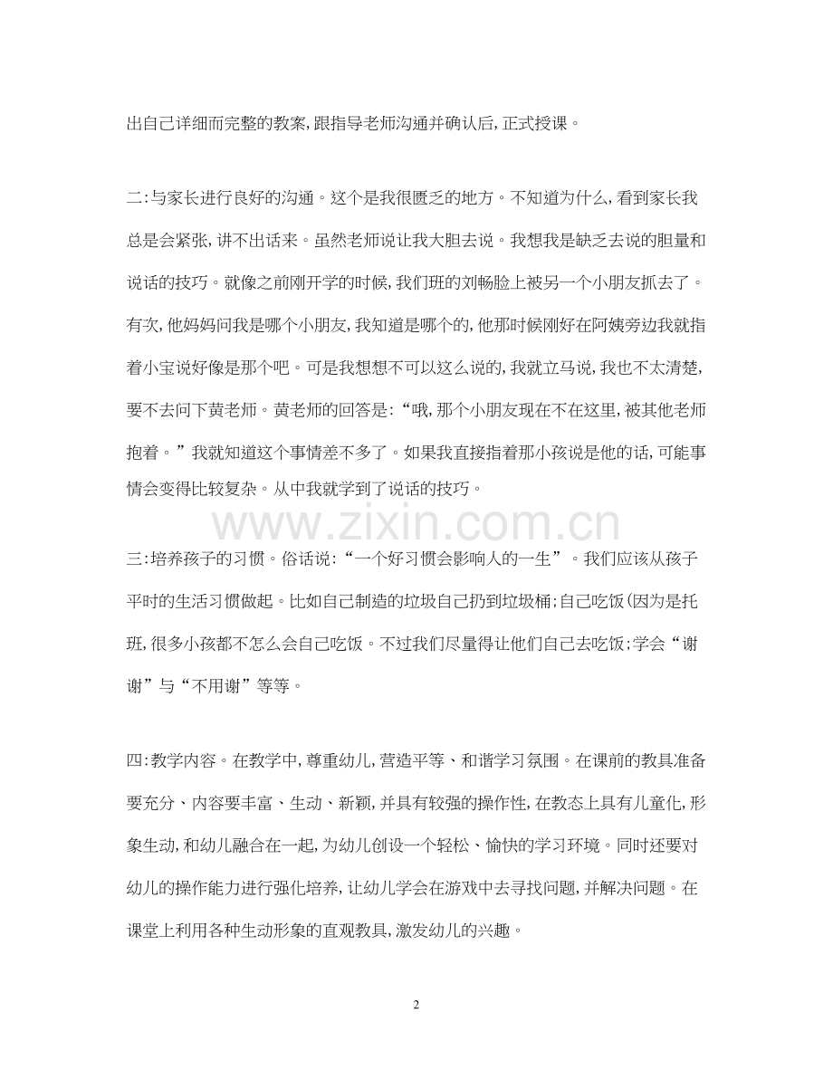 班主任工作见习计划表.docx_第2页