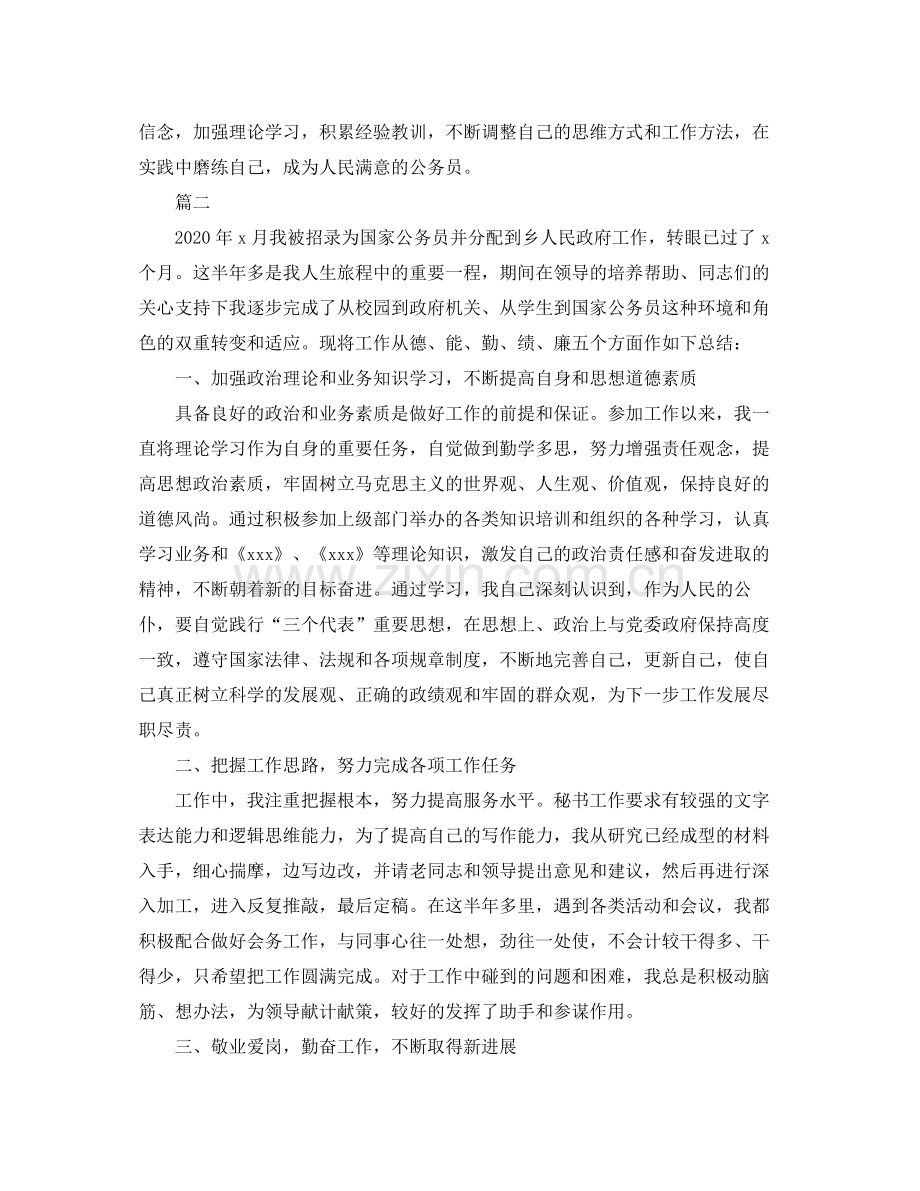 国家公务员个人工作总结范文三篇.docx_第2页