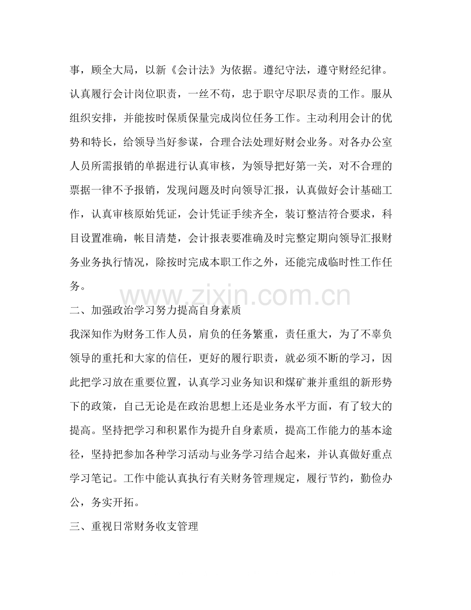 财务会计工作总结2).docx_第2页