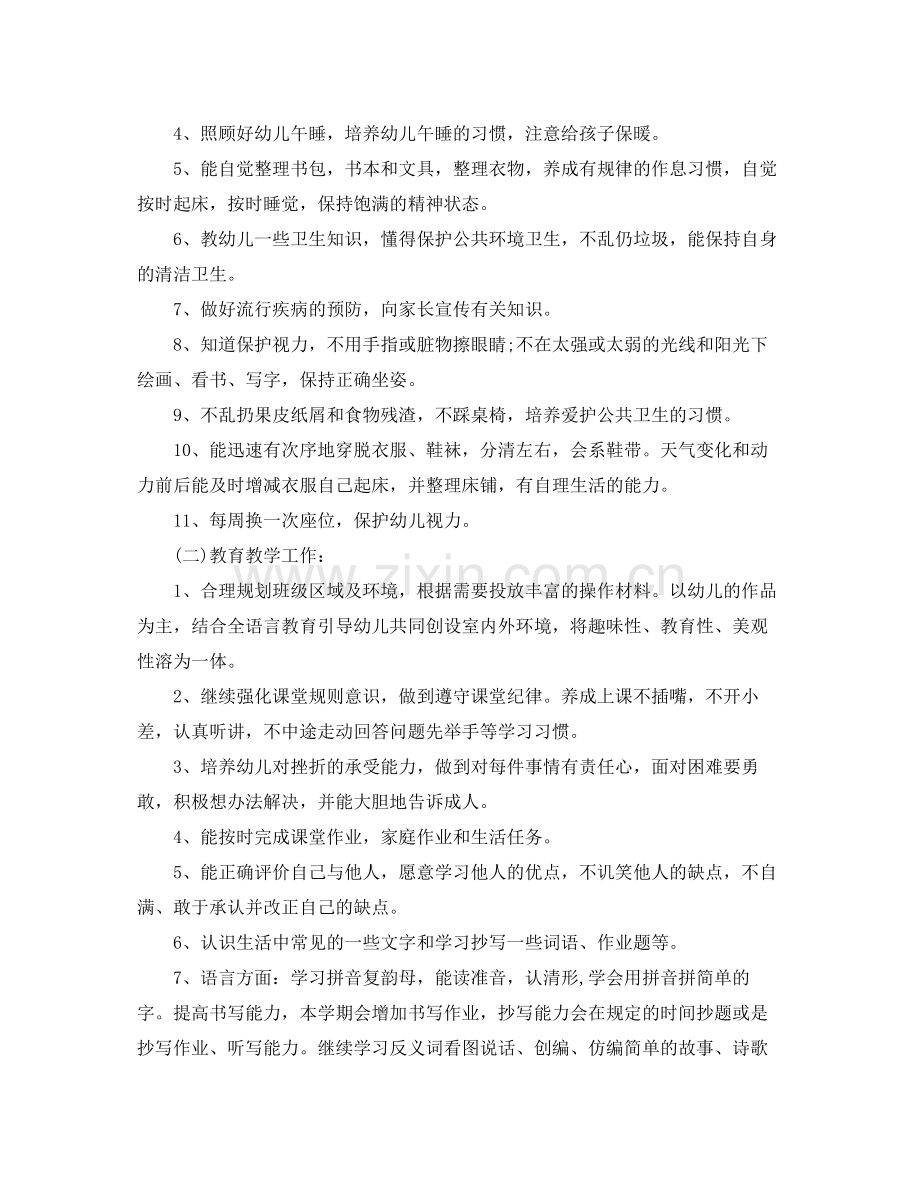 2020年学前班班主任班级工作计划.docx_第2页