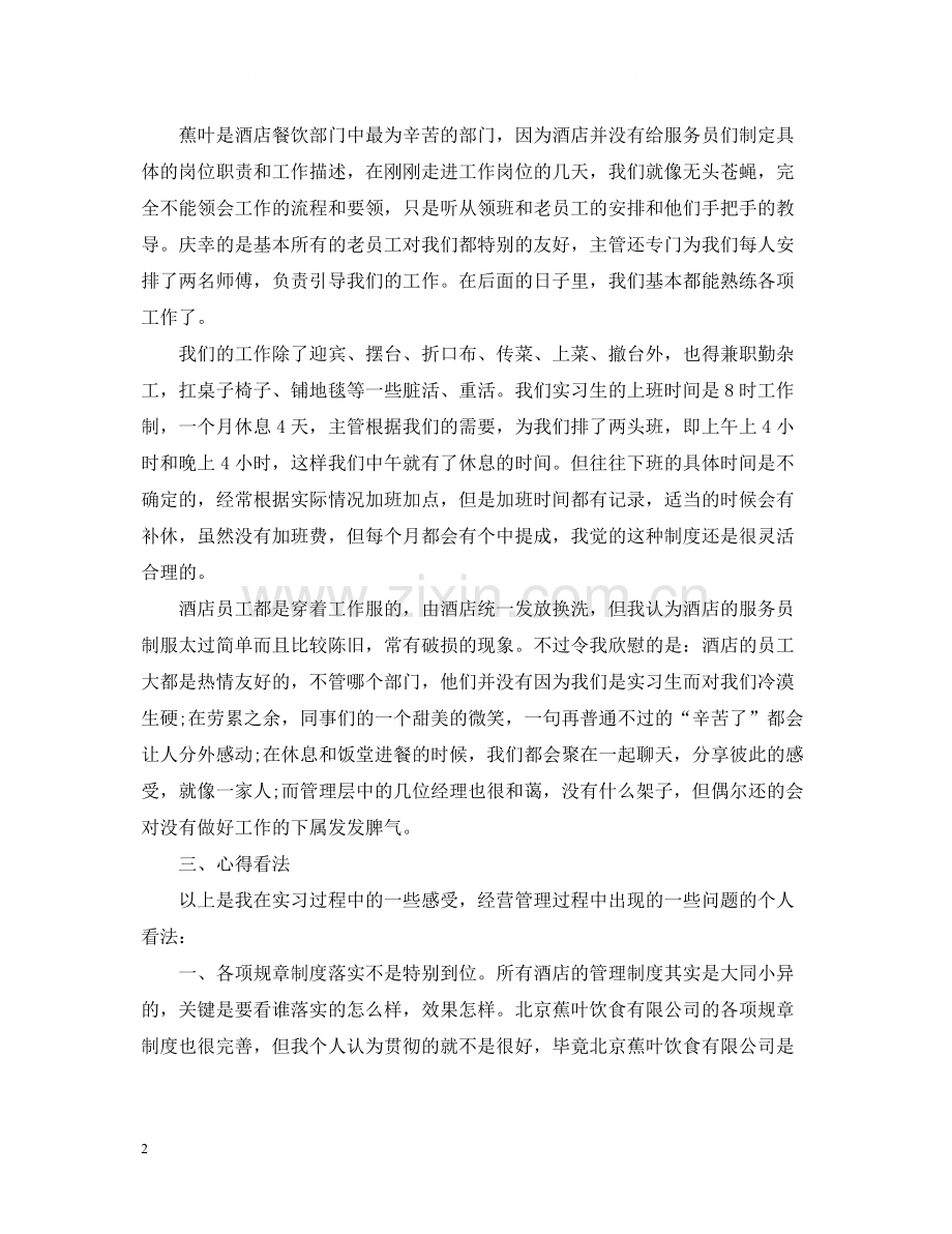 酒店实习总结范文.docx_第2页