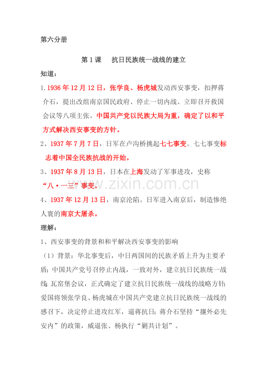 上海高中历史第六分册__知识整理.doc_第1页