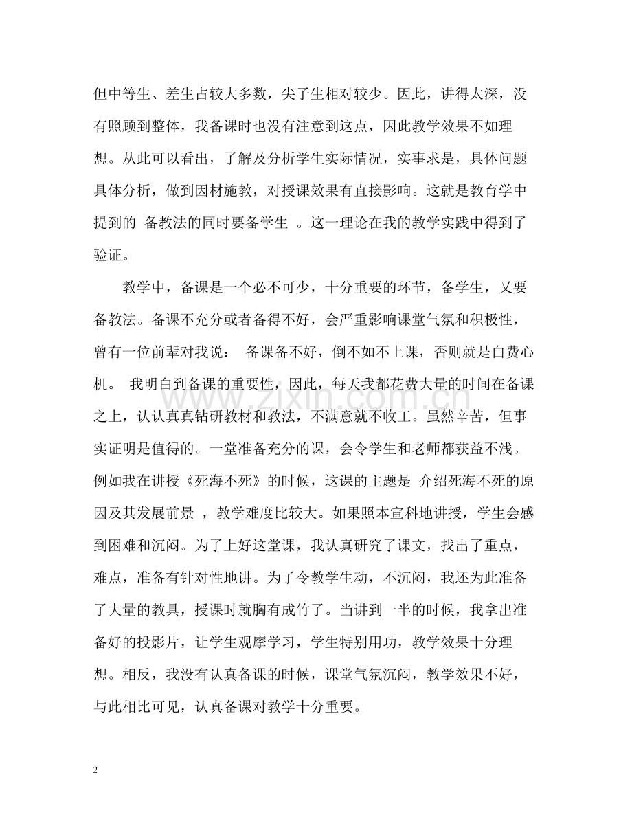 初中教师教学工作总结「荐读」.docx_第2页