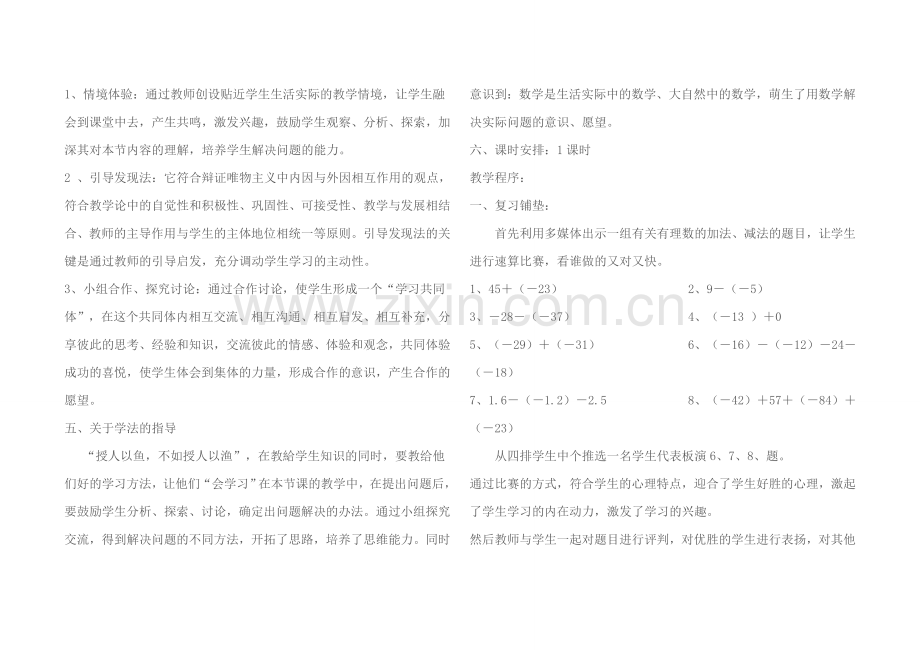 七年级数学1.3有理数的加减混合运算教案人教版.doc_第2页