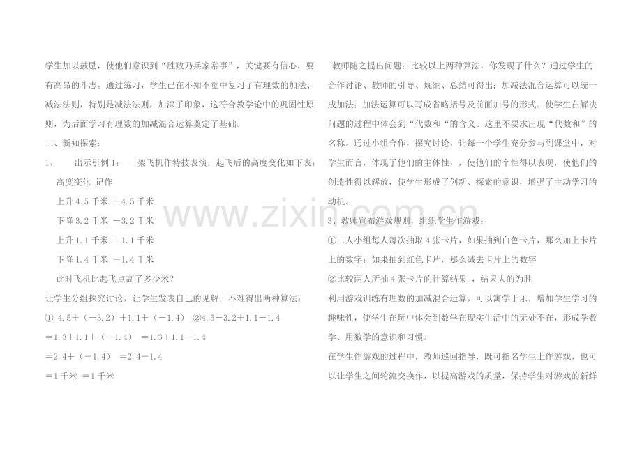 七年级数学1.3有理数的加减混合运算教案人教版.doc_第3页