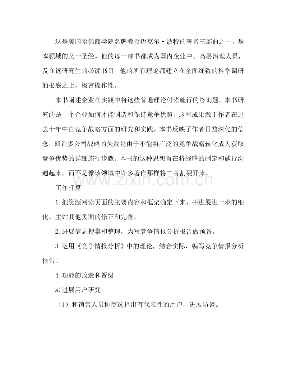 个人学习工作参考计划范文.doc_第3页