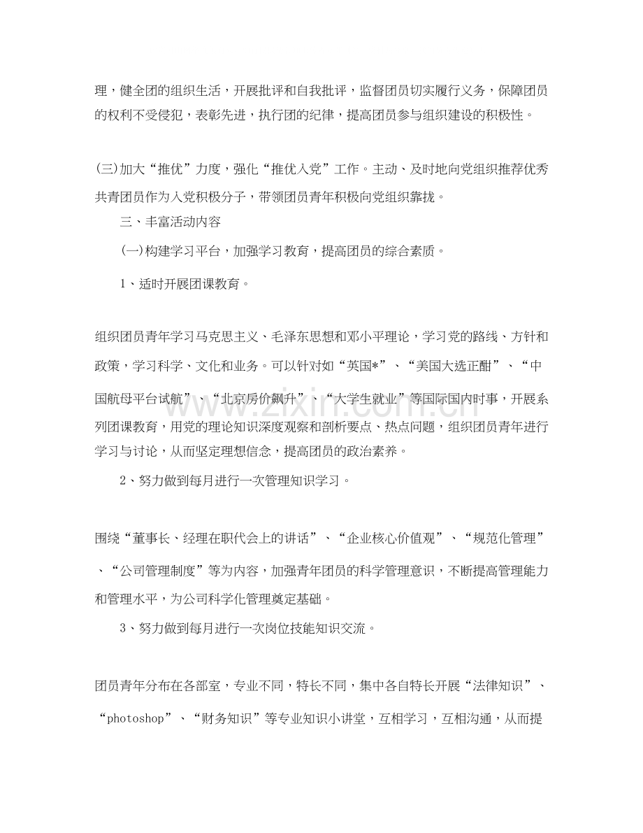 机关单位团支部工作计划怎么写范文.docx_第2页