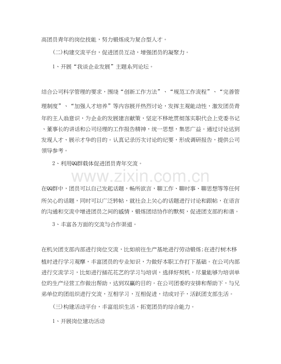 机关单位团支部工作计划怎么写范文.docx_第3页