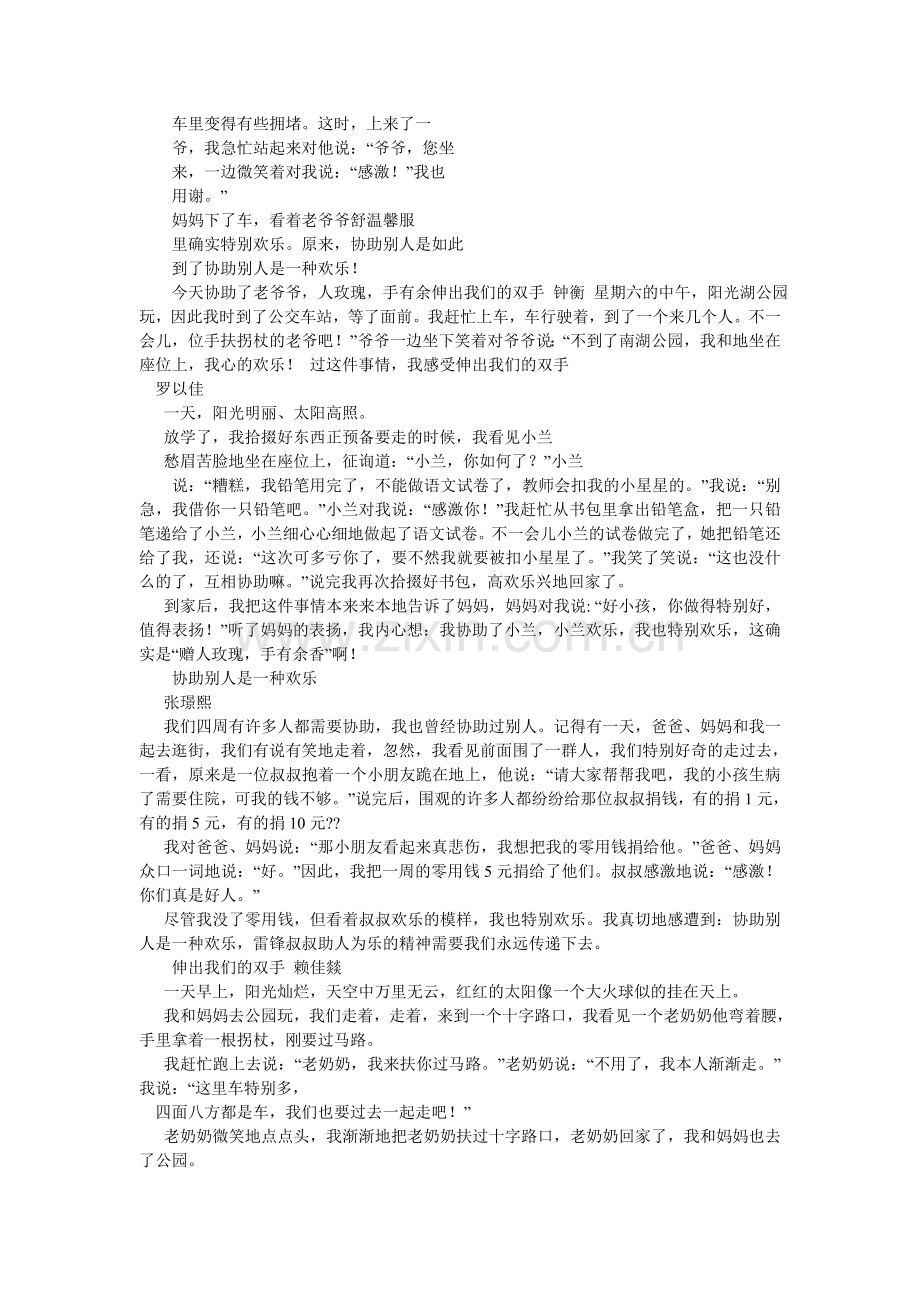 关于帮助别人的作文600字.doc_第2页