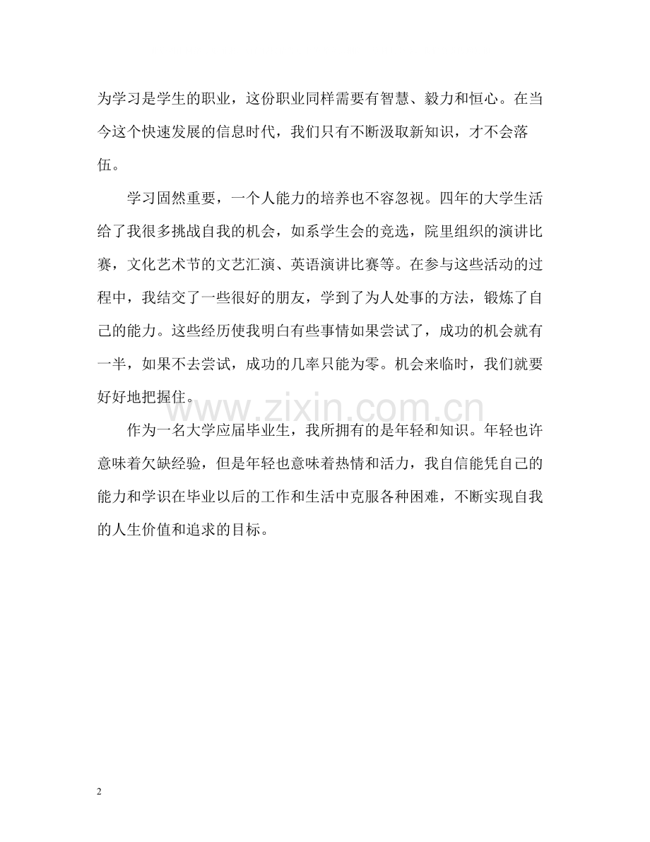 计算机应届毕业生自我评价.docx_第2页