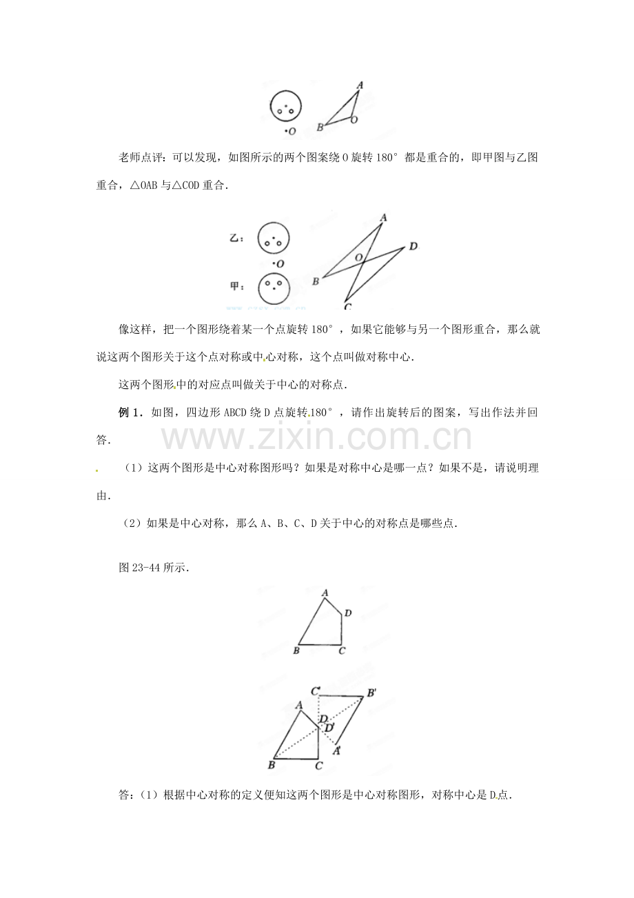 山西省汾阳市三泉中学九年级数学上册《中心对称》教案 新人教版.doc_第2页