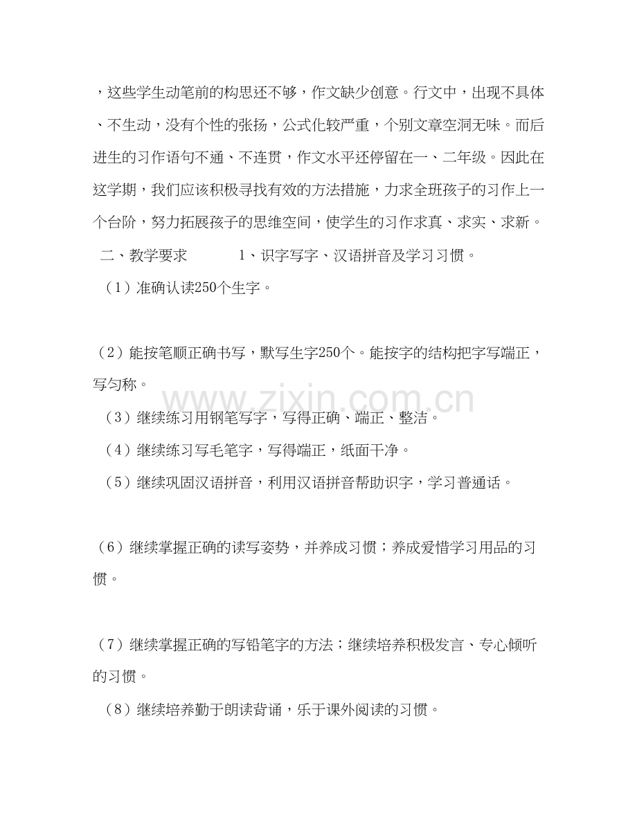 秋季新人教版部编本四年级语文上册教学计划及教学进度安排表人教版四年级上册语文.docx_第2页