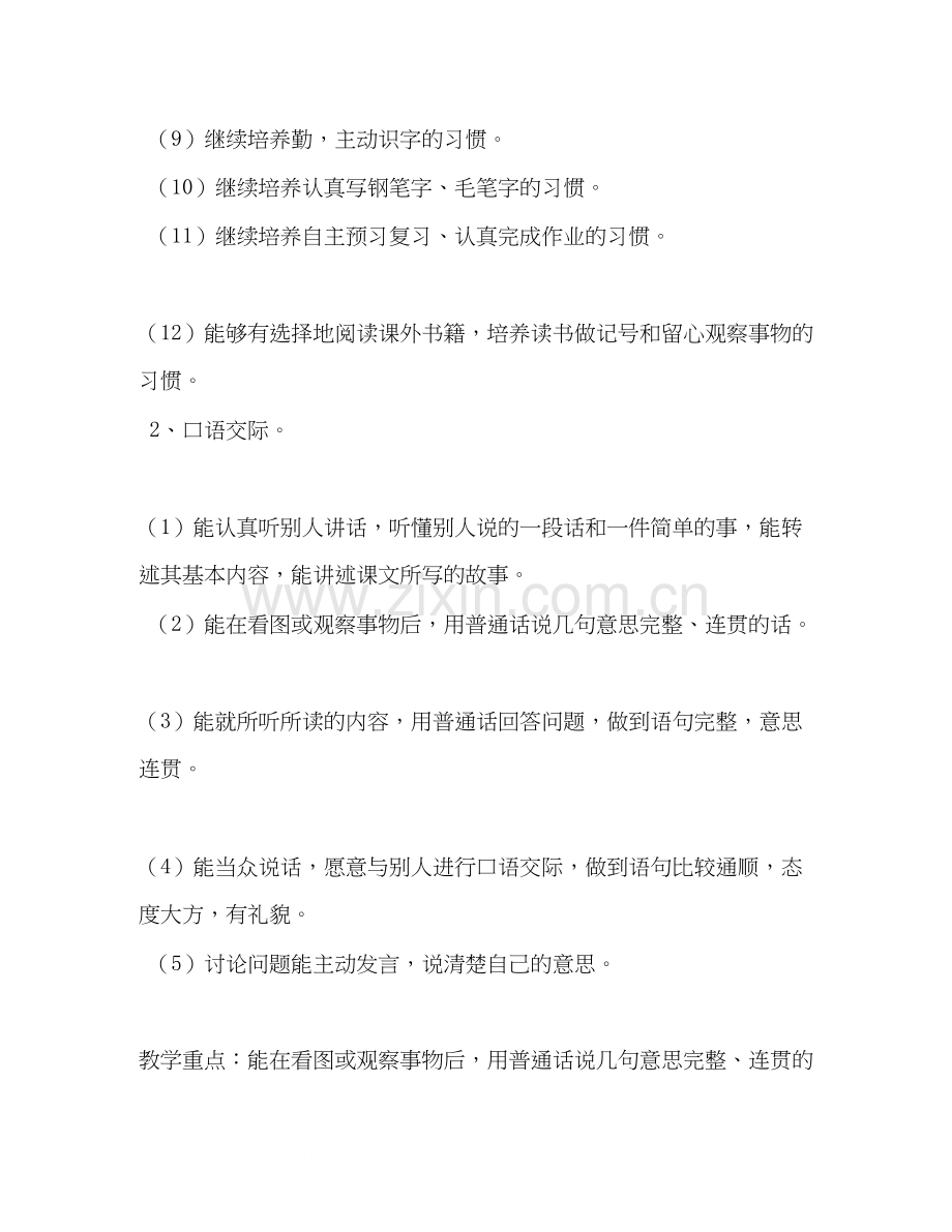 秋季新人教版部编本四年级语文上册教学计划及教学进度安排表人教版四年级上册语文.docx_第3页