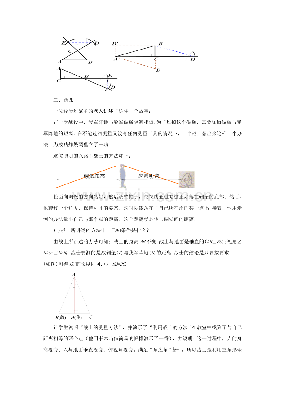 七年级数学下册 4.5《利用三角形全等测距离》教案 （新版）北师大版-（新版）北师大版初中七年级下册数学教案.doc_第2页