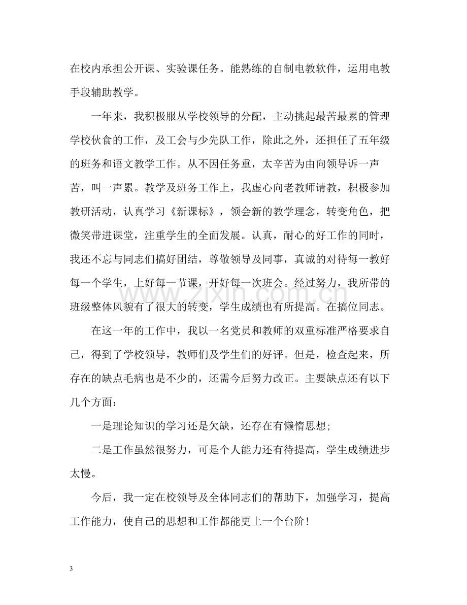 教师年度考核个人工作总结3.docx_第3页