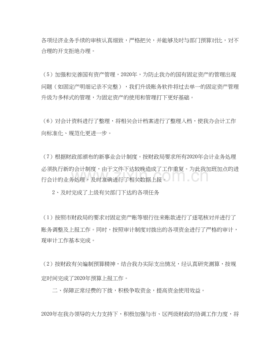 会计人员个人工作总结与计划.docx_第2页