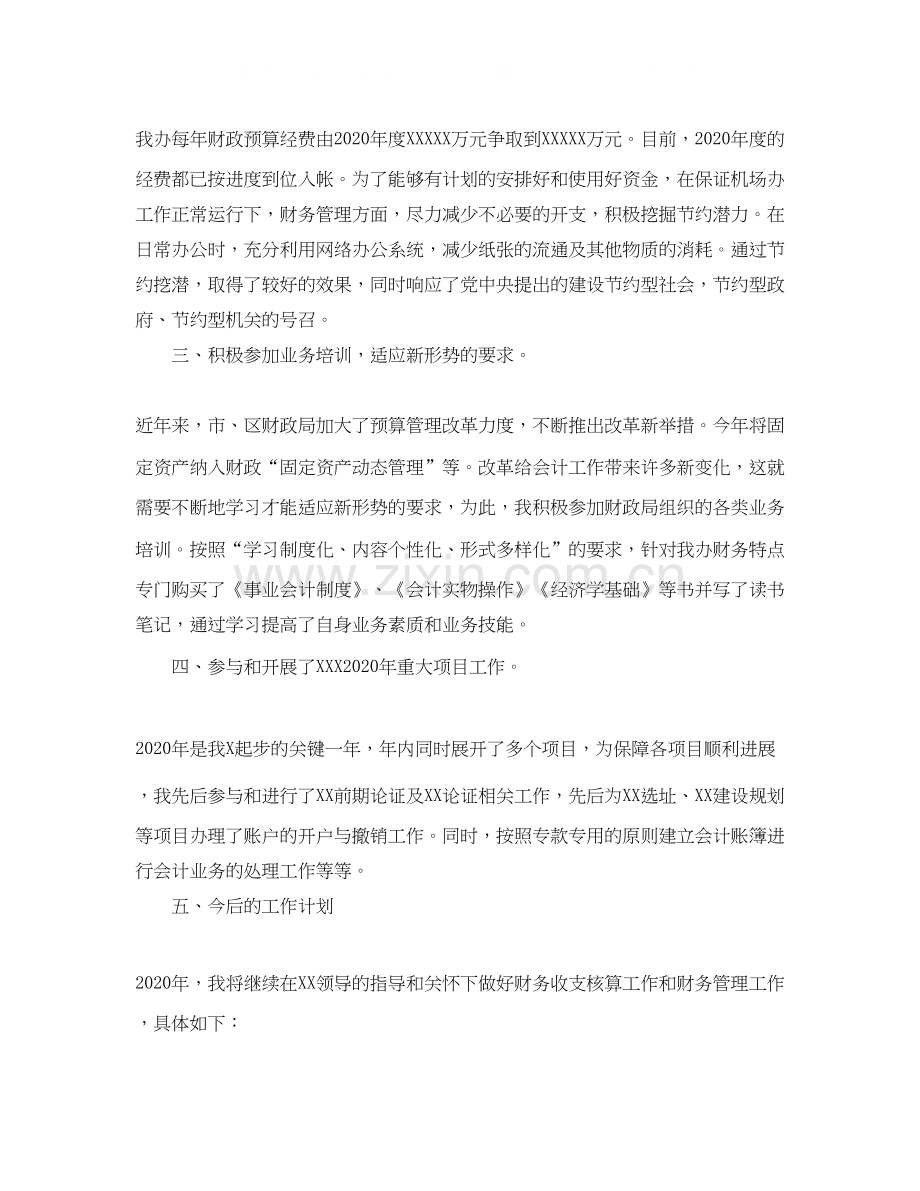 会计人员个人工作总结与计划.docx_第3页