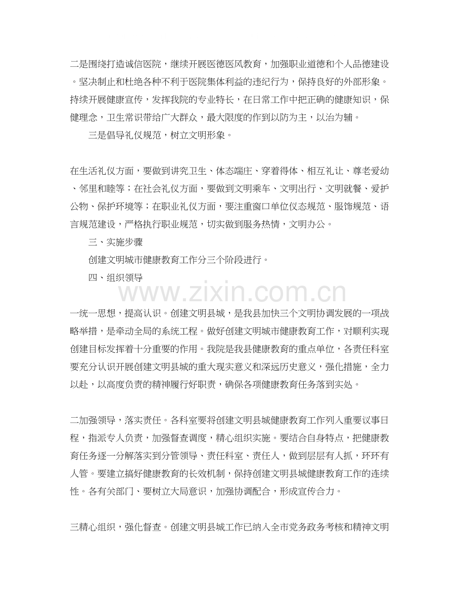 县医院健康教育工作计划.docx_第2页