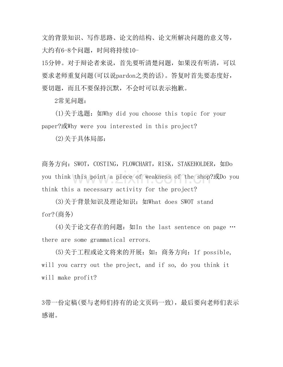 本科生毕业论文答辩流程英语专业.doc_第2页