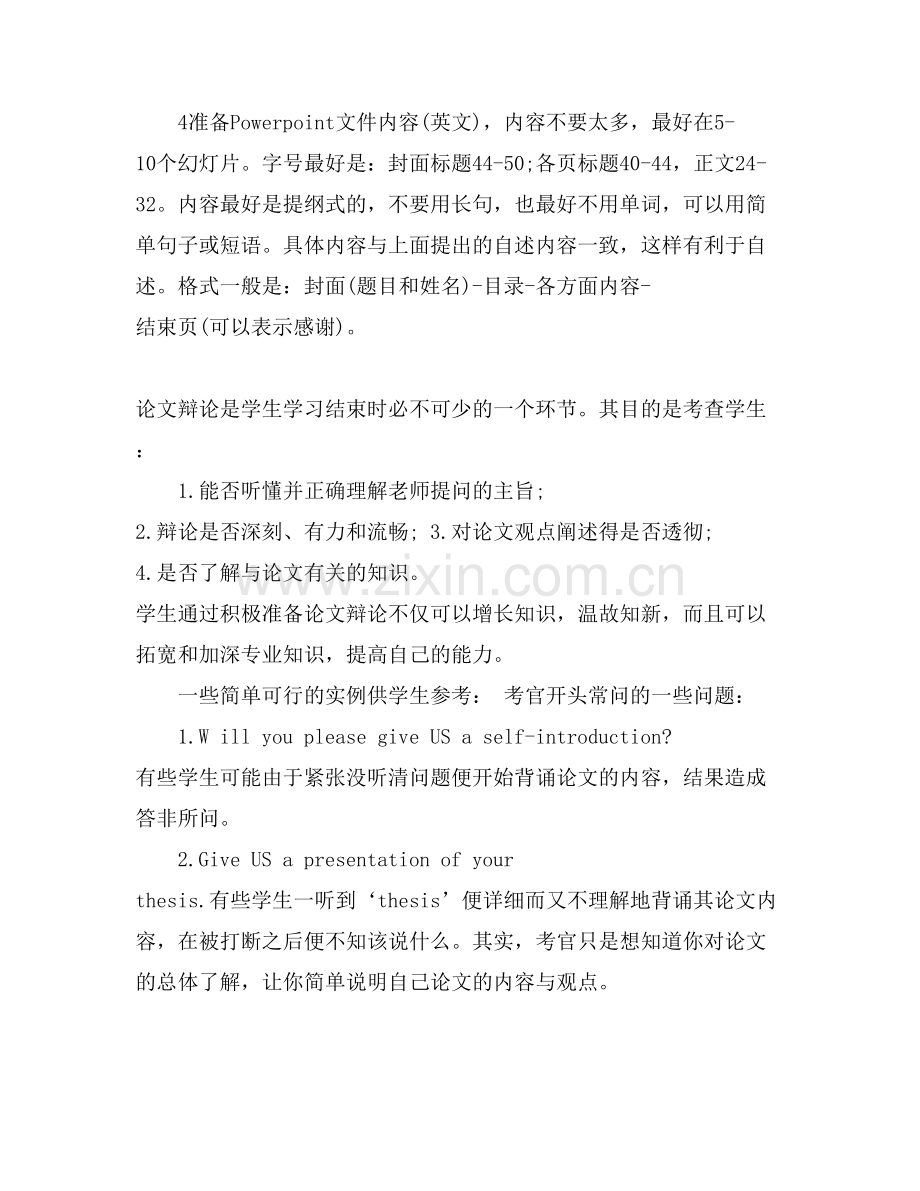 本科生毕业论文答辩流程英语专业.doc_第3页