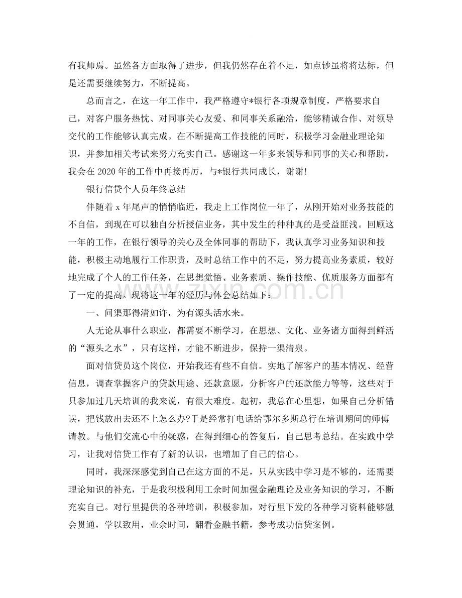 银行员工年终个人总结3.docx_第2页