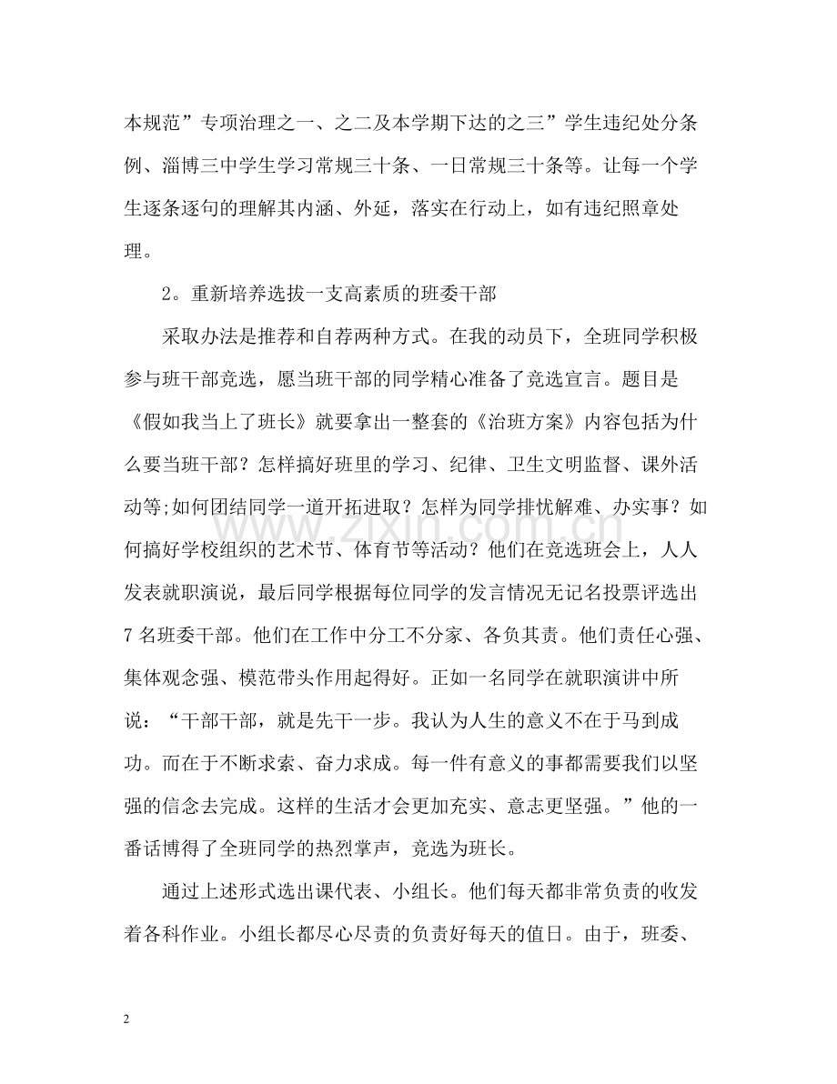 初中班主任工作总结「」.docx_第2页