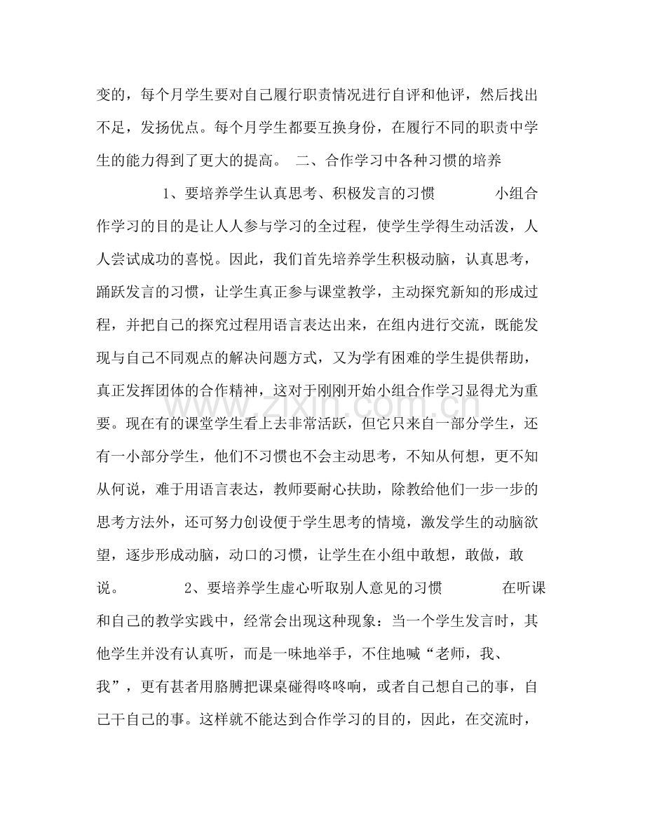 语文组教科研工作总结.docx_第2页