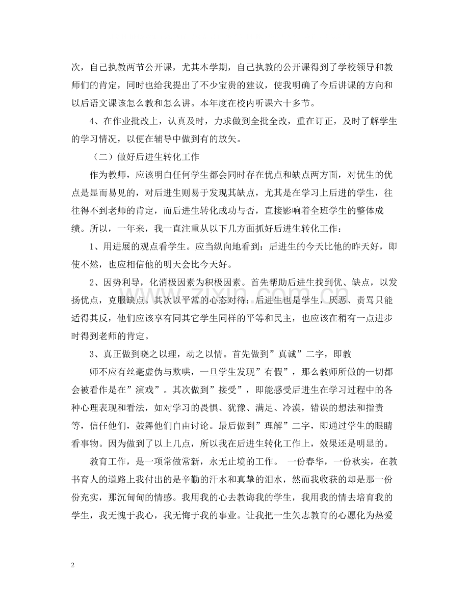 英语教师个人专业技术工作总结.docx_第2页