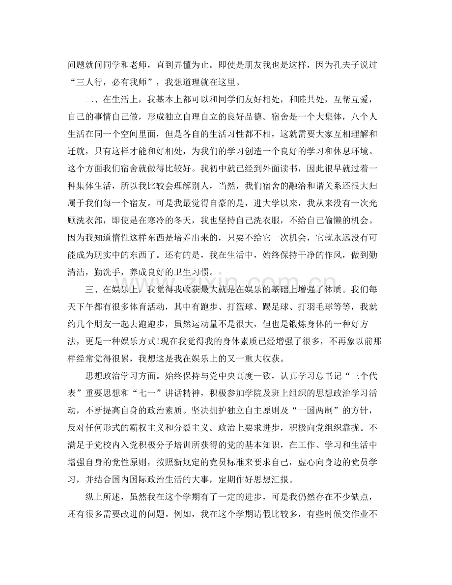 大专生期末个人总结.docx_第2页