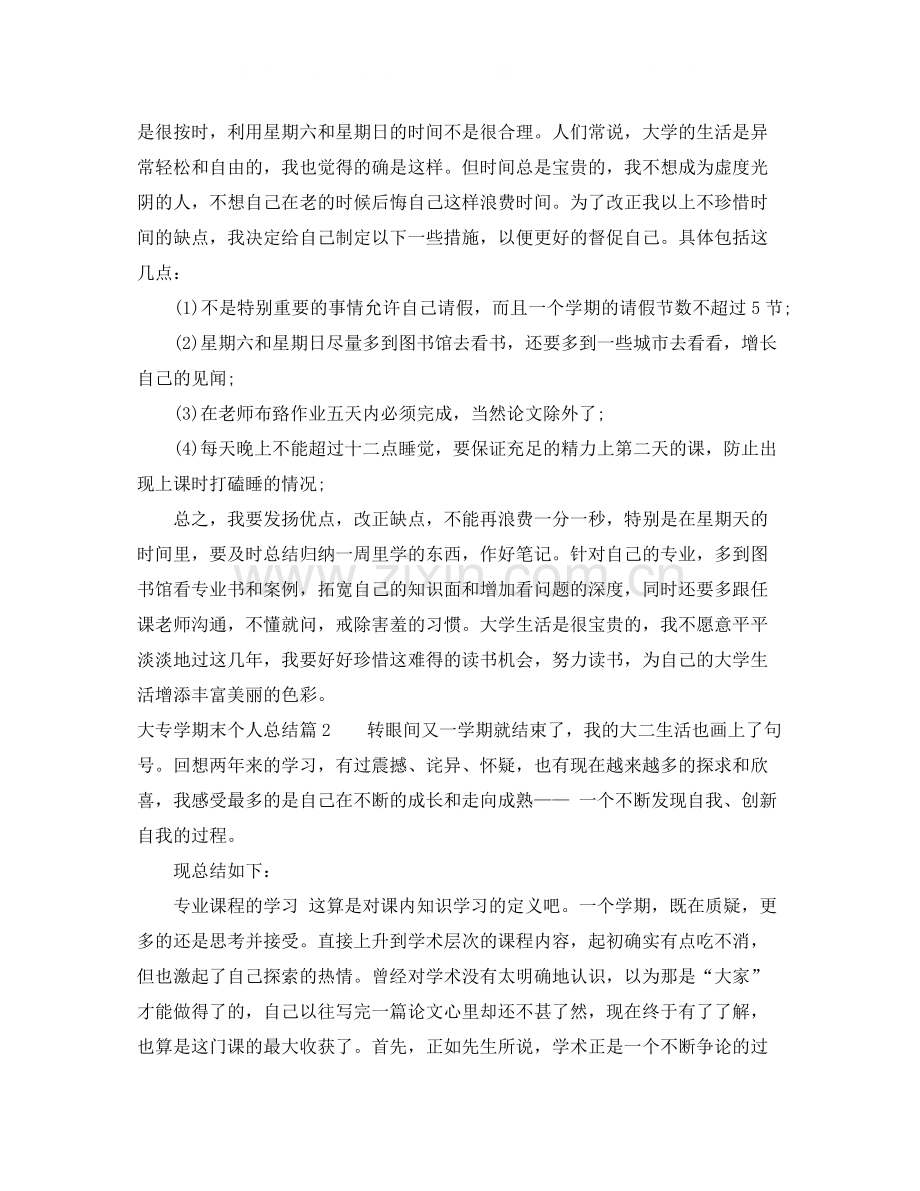 大专生期末个人总结.docx_第3页