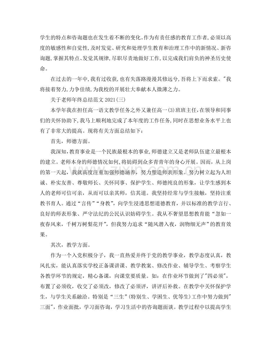 关于教师年终参考总结范文2024.doc_第3页