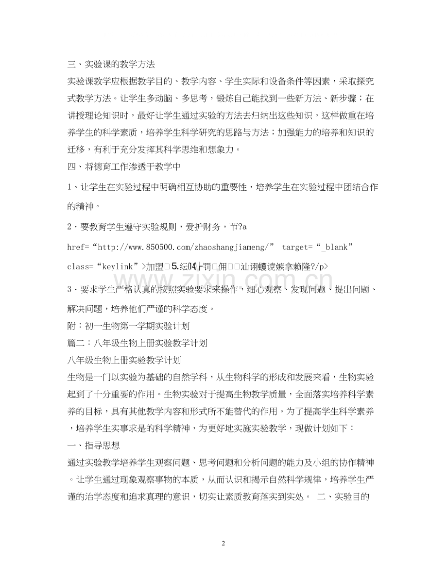 生物实验教学计划.docx_第2页