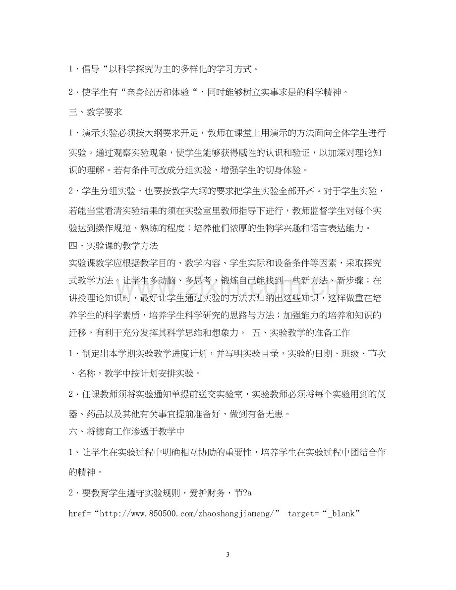 生物实验教学计划.docx_第3页