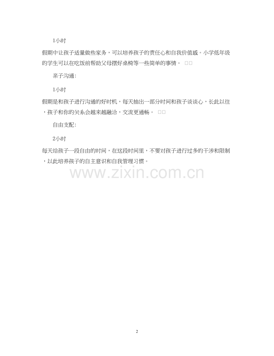 二年级暑假学习计划.docx_第2页