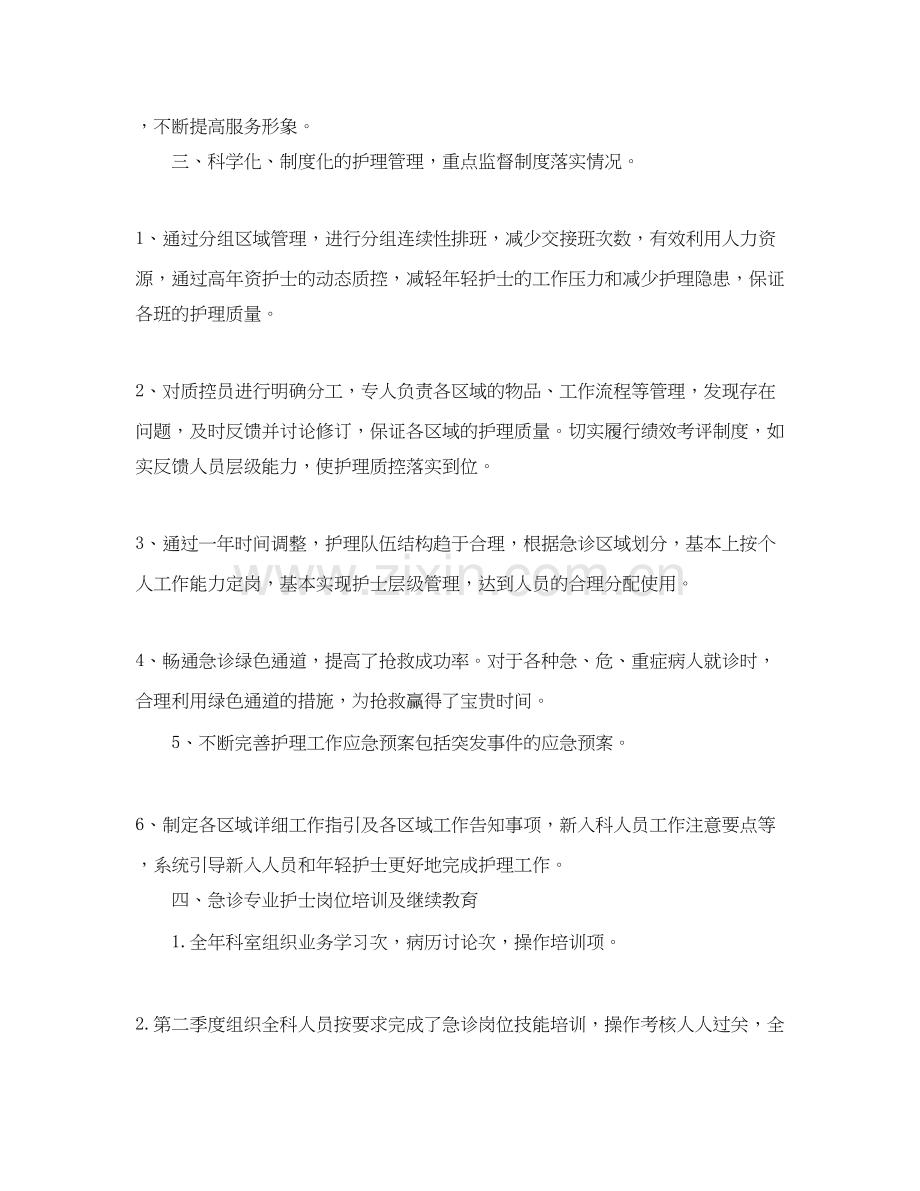 急诊护士长月工作计划.docx_第2页