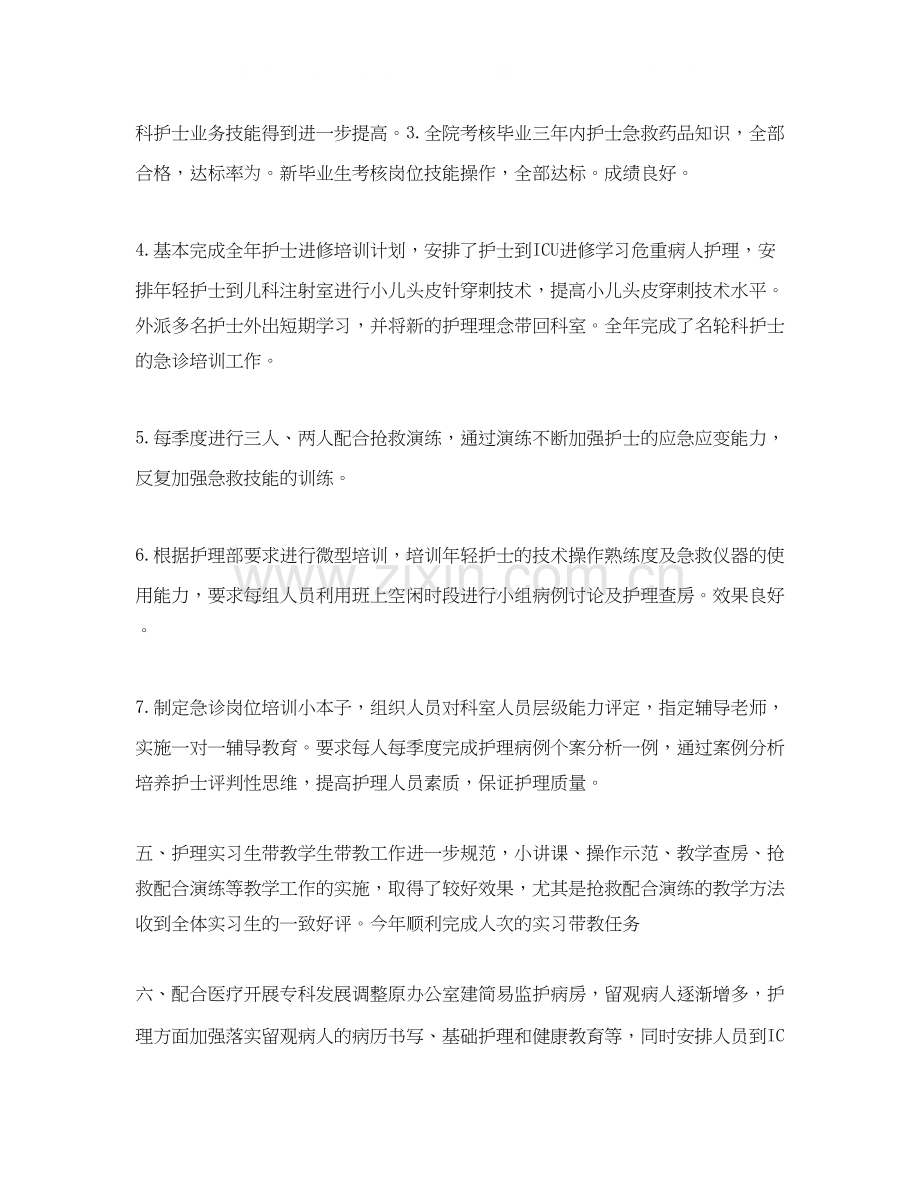 急诊护士长月工作计划.docx_第3页