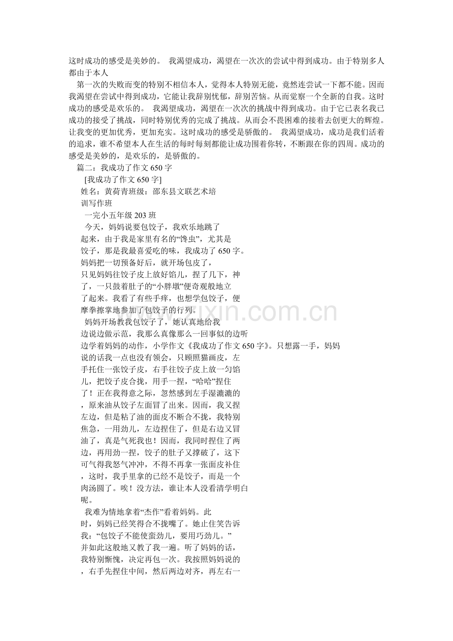 我成功了作文600字.doc_第2页