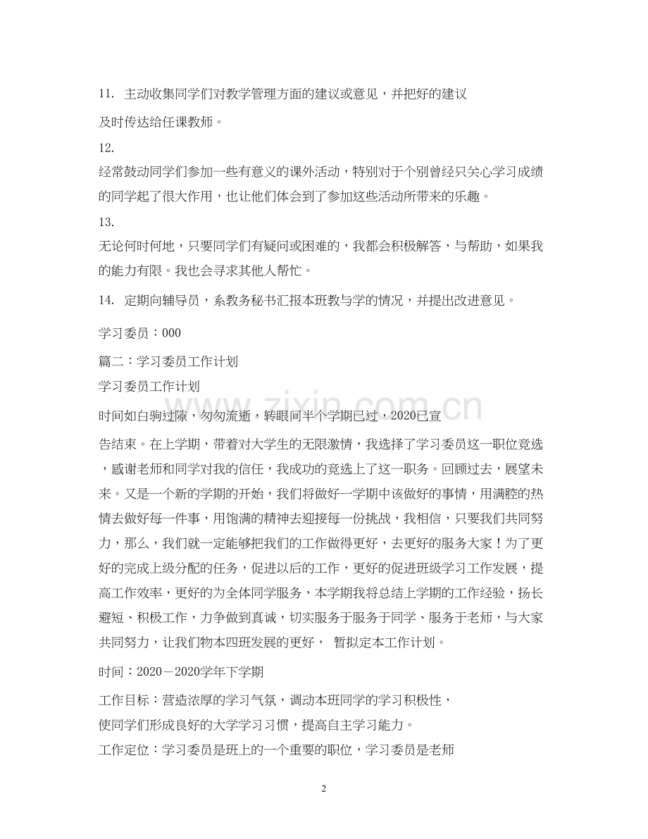 大学学习委员工作计划.docx_第2页