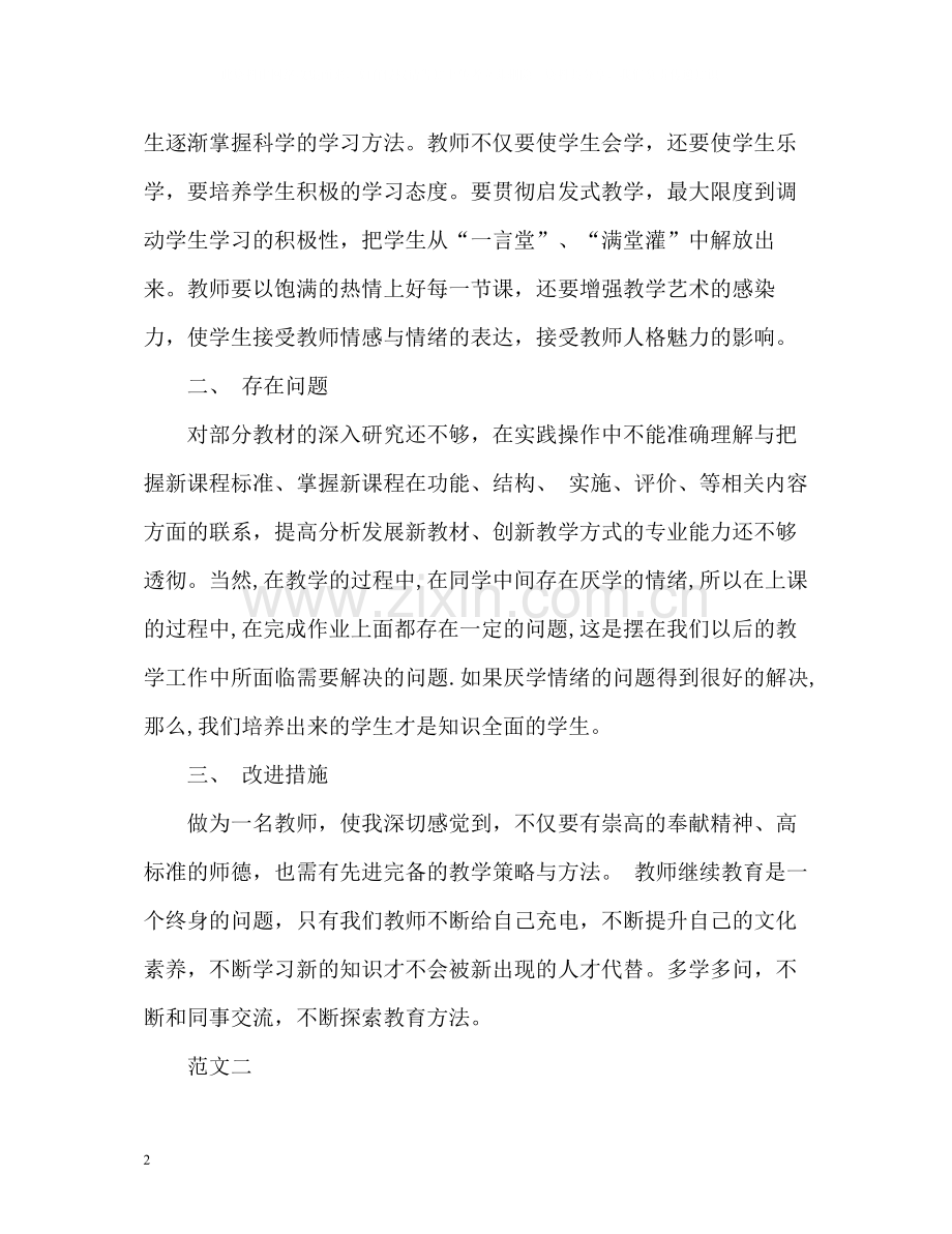 初中生学习自我总结2).docx_第2页