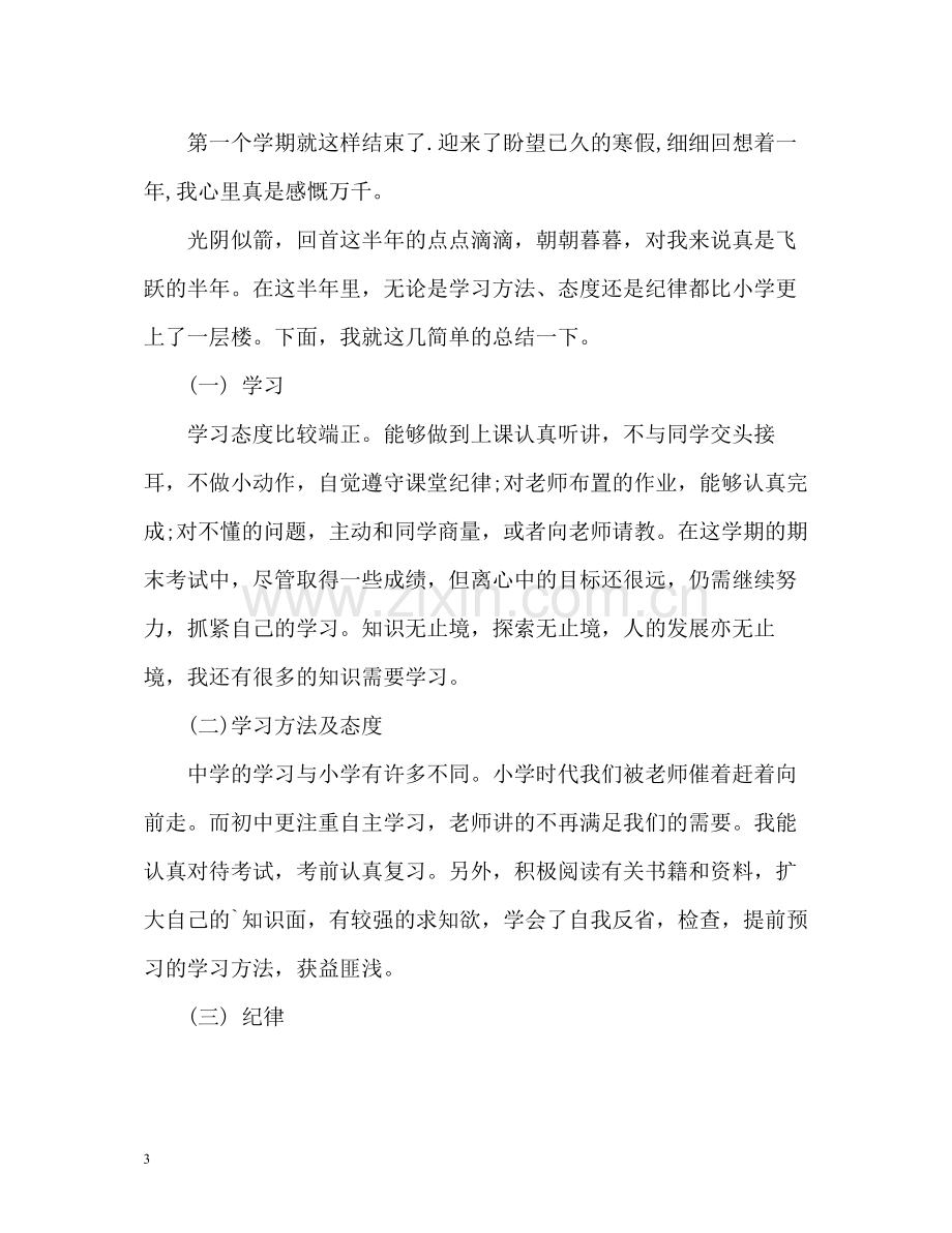 初中生学习自我总结2).docx_第3页