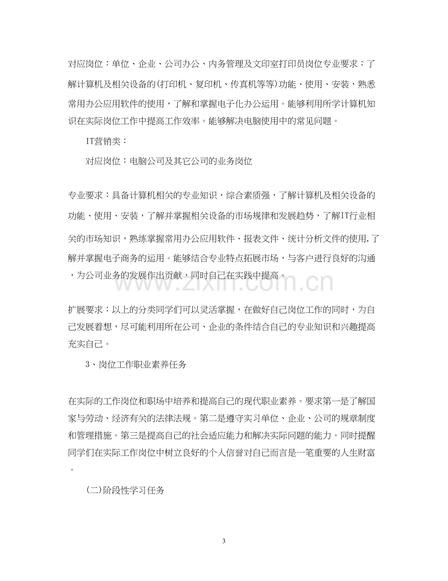 顶岗实习计划范文200字.docx_第3页