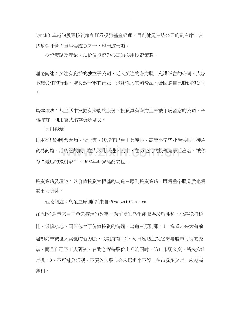 炒股学习计划参考.docx_第2页