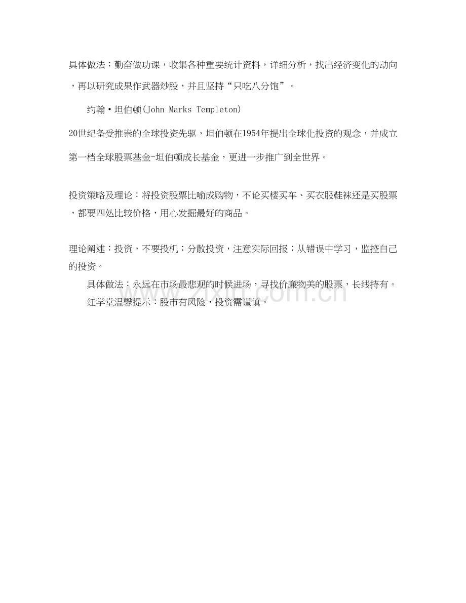 炒股学习计划参考.docx_第3页