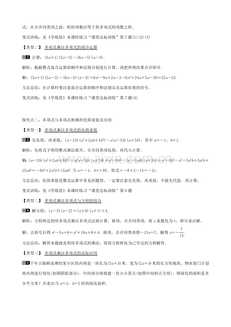 七年级数学下册 第一章 1.4 多项式与多项式相乘（第3课时）教学设计 （新版）北师大版-（新版）北师大版初中七年级下册数学教案.doc_第2页