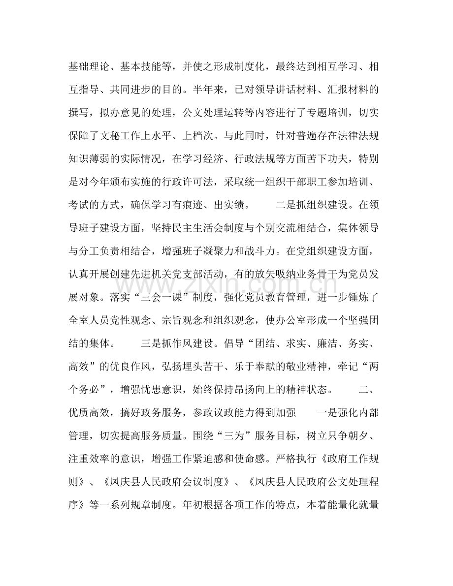 凤庆县人民政府办公室年上半年工作总结.docx_第2页