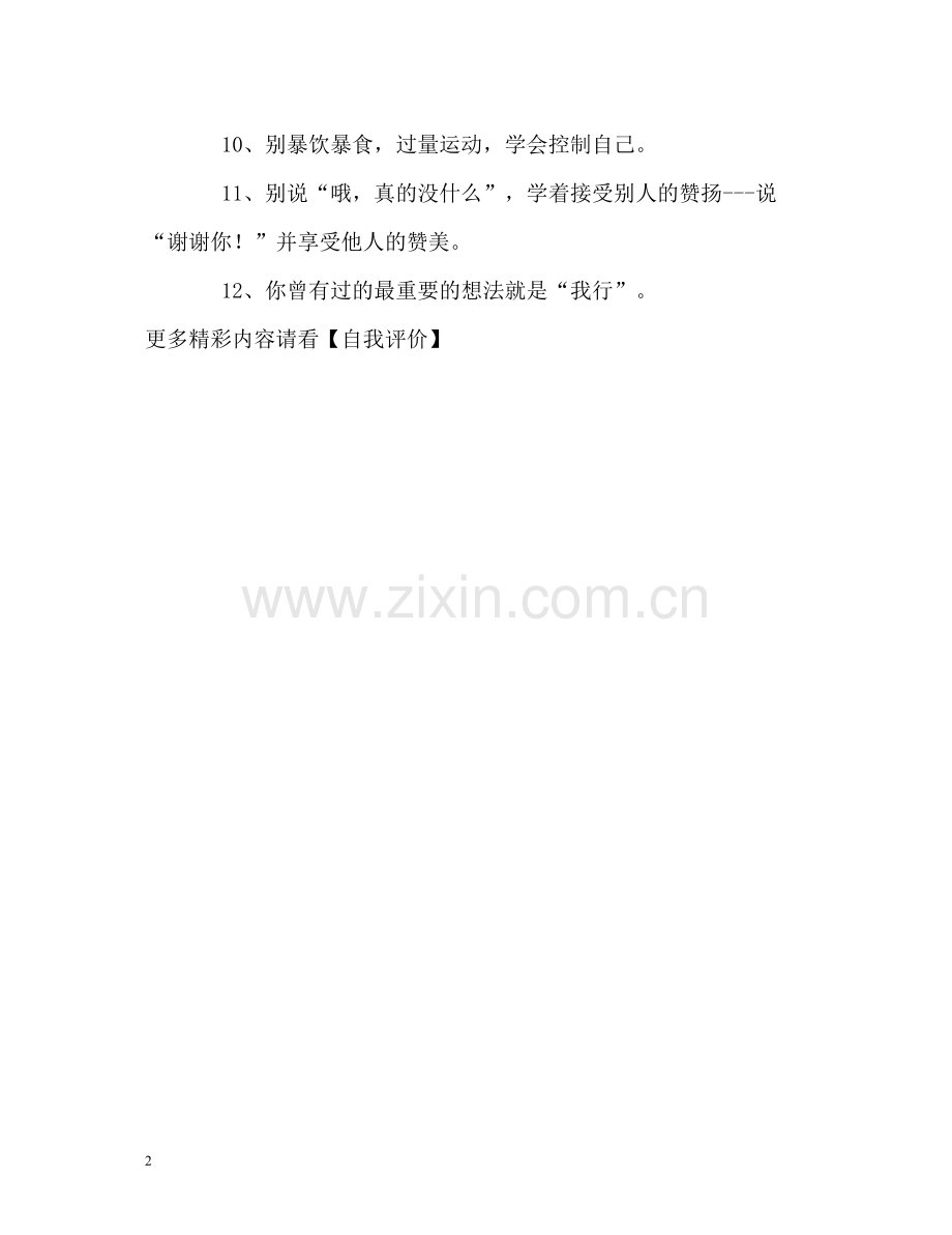 经典的自我评价语句.docx_第2页