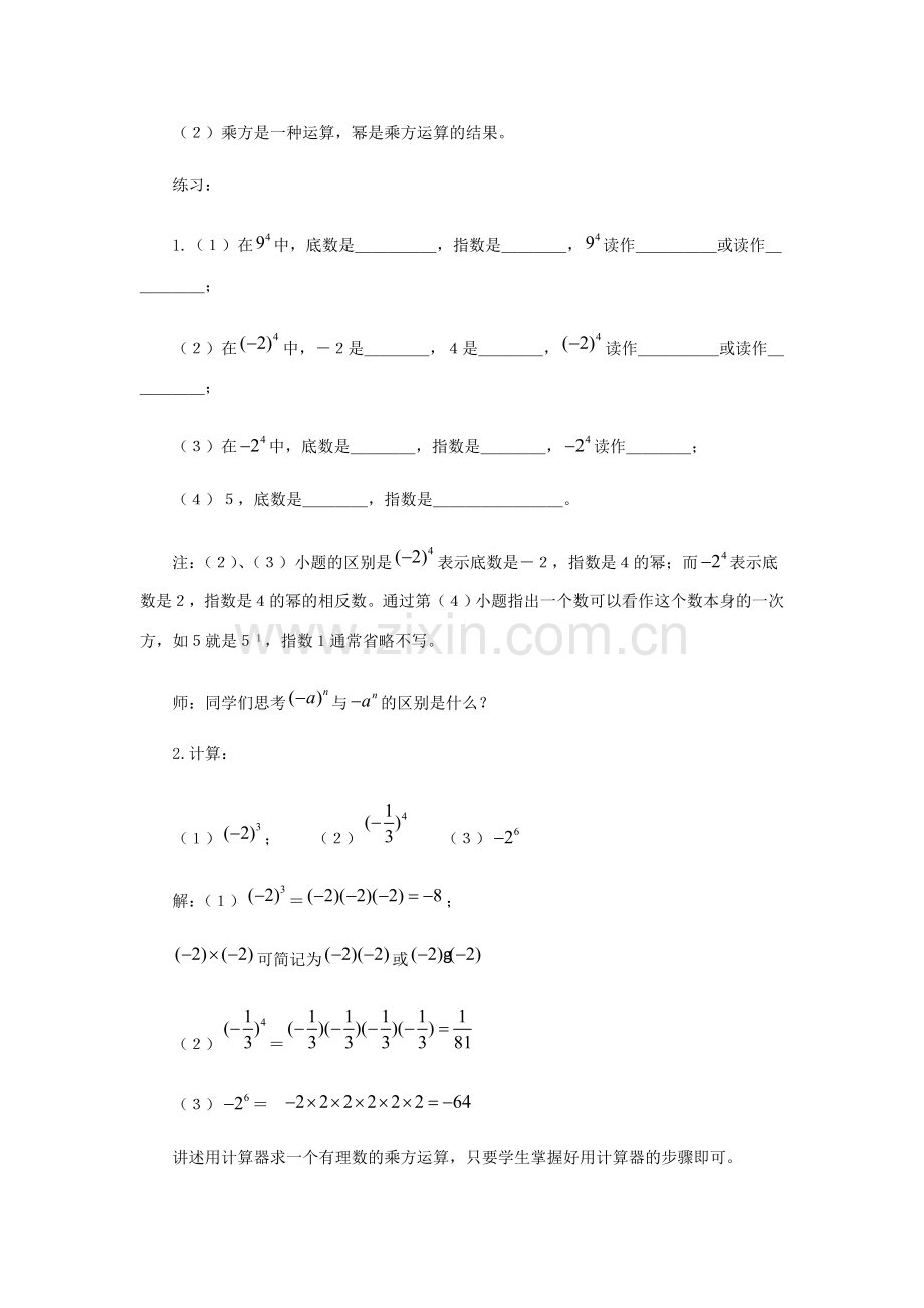 七年级数学上册：1.6有理数的乘方教案沪科版.doc_第3页