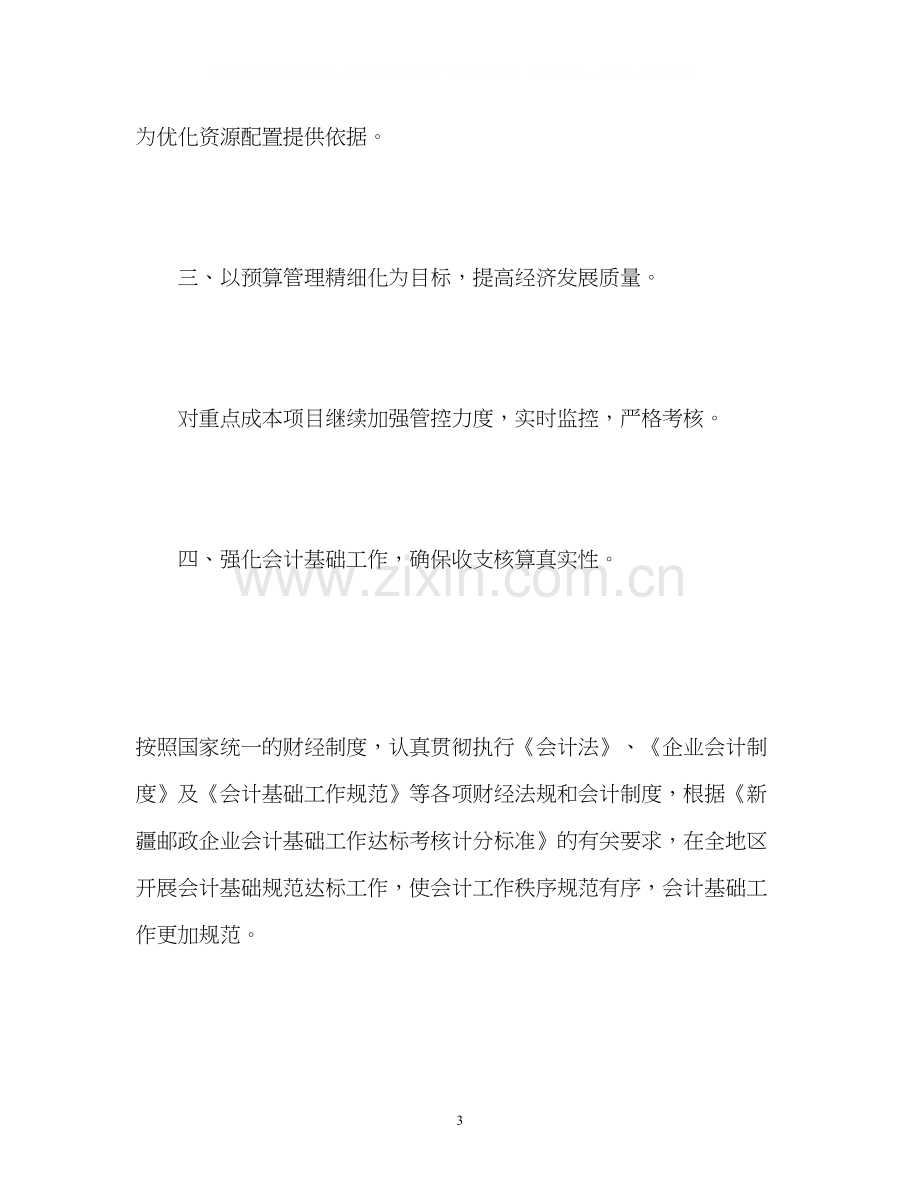 邮政局财务工作计划.docx_第3页