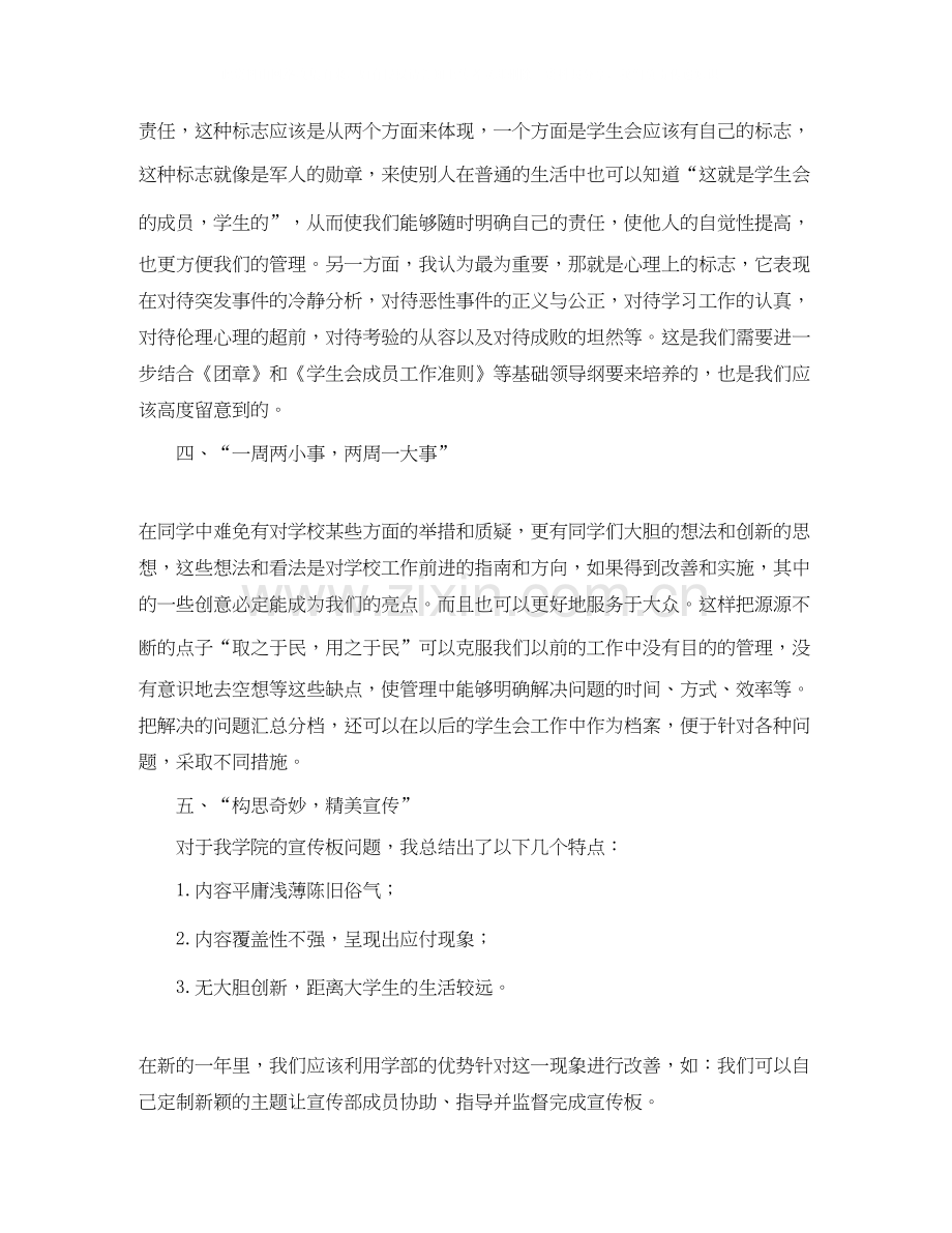 学生会团支部工作计划表格.docx_第2页