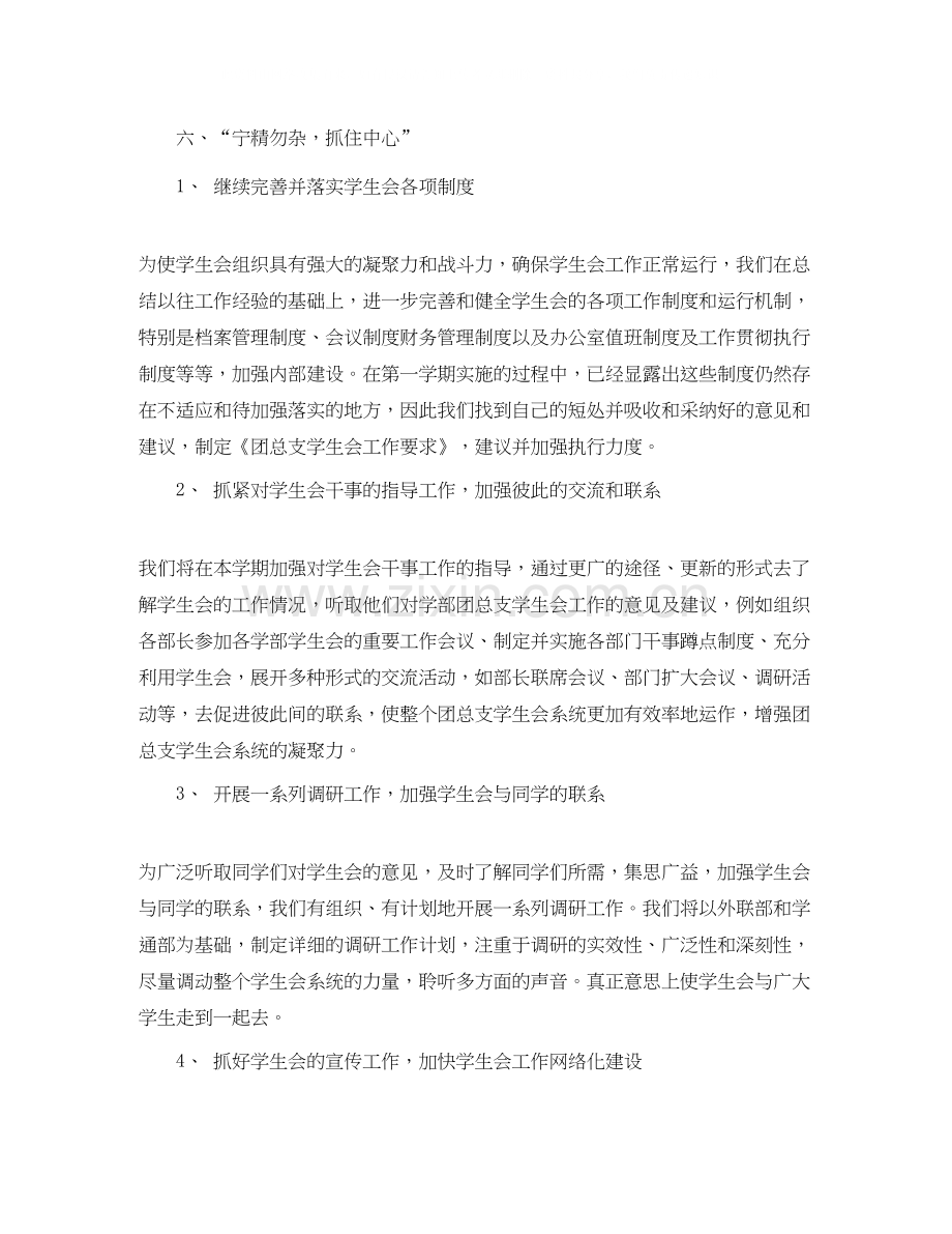 学生会团支部工作计划表格.docx_第3页